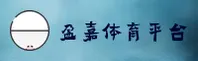 盈嘉体育［中国］官方首页 | 品牌专区